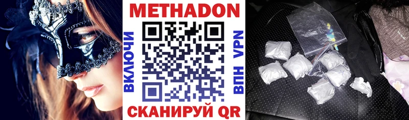 Купить где  Магадан  Метадон VHQ 